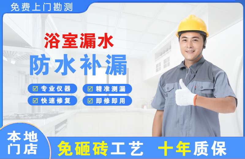 瑞安浴室漏水维修